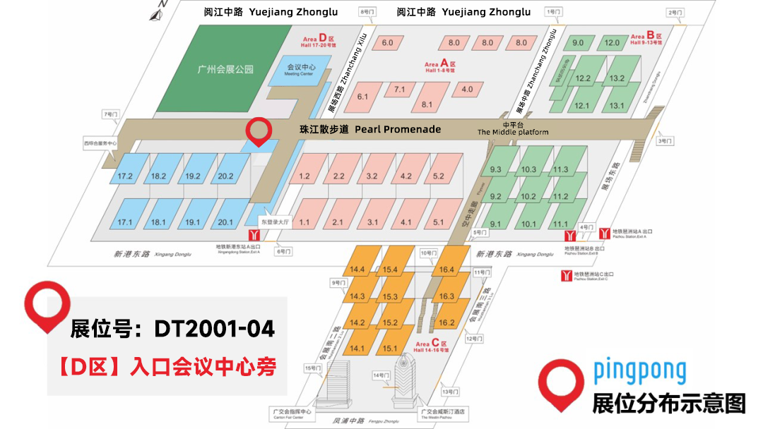 与广交会携手四大重磅合作，136届广交会，PingPong来啦！