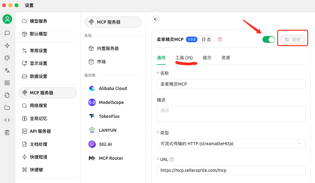 一文手把手教你把卖家精灵mcp集成到你的AI工具中，建议收藏~