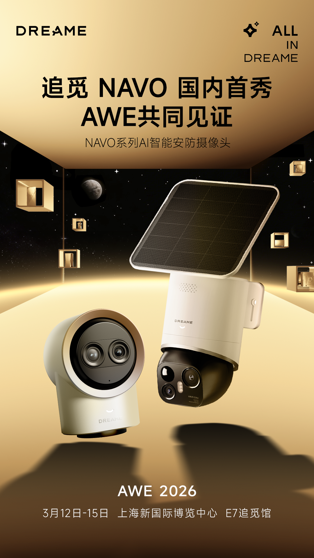 追觅NAVO首秀AWE，定义AI视觉机器人安防新标杆