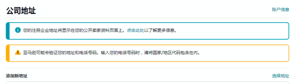 大批亚马逊卖家无法验证！可以这样做试试