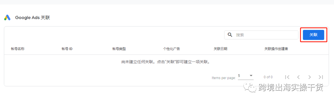 【Google Analytics】Google Analytics 4（GA4）怎么关联Google Ads（谷歌广告）?