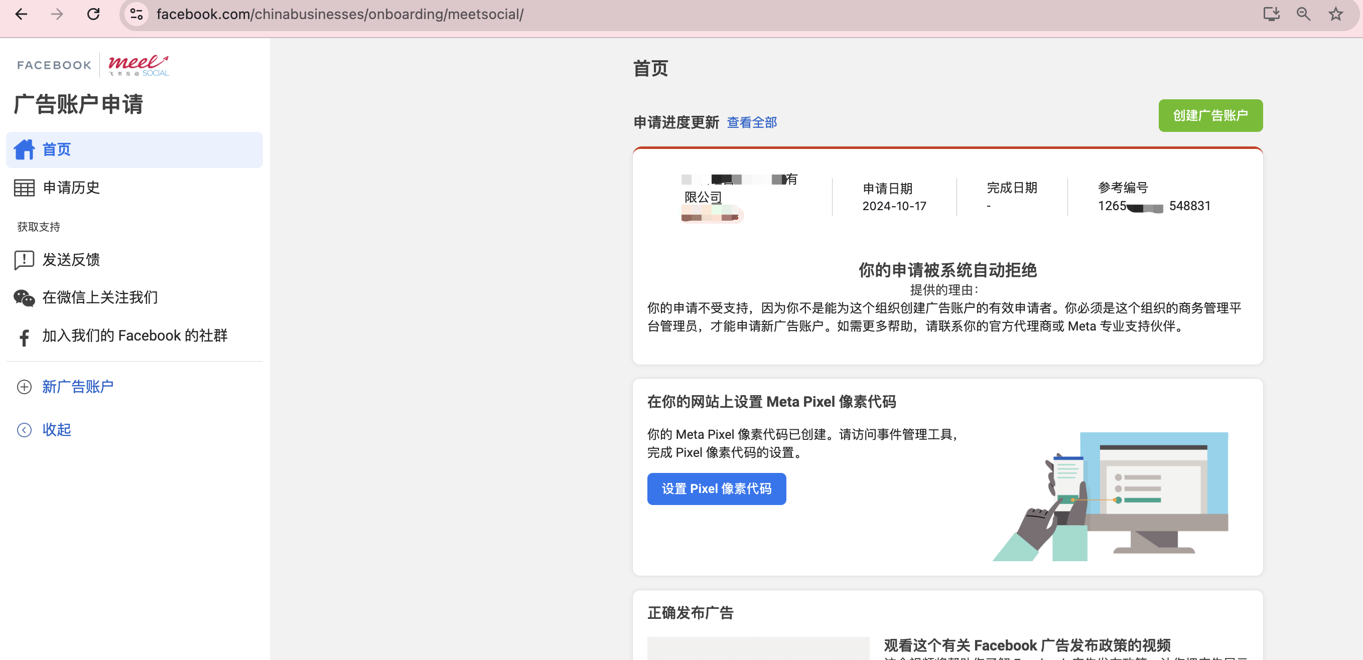 2025年最新facebook广告开户攻略，新手小白也能快速搞定meta广告开户
