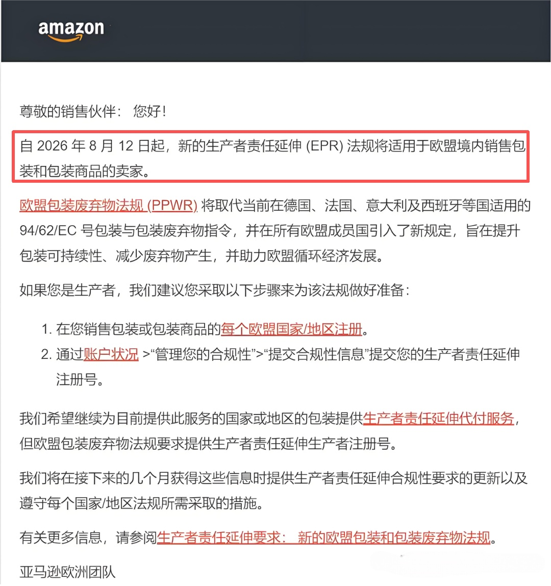亚马逊紧急通知：6个月后“全面升级”，未合规将面临停售罚款！