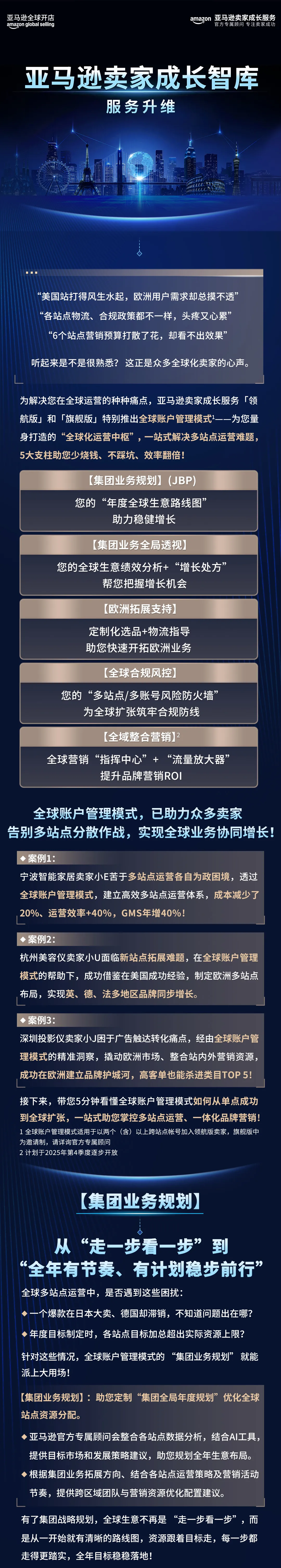 从运营瓶颈到全球盈利，亚马逊高手破局都靠这一招！