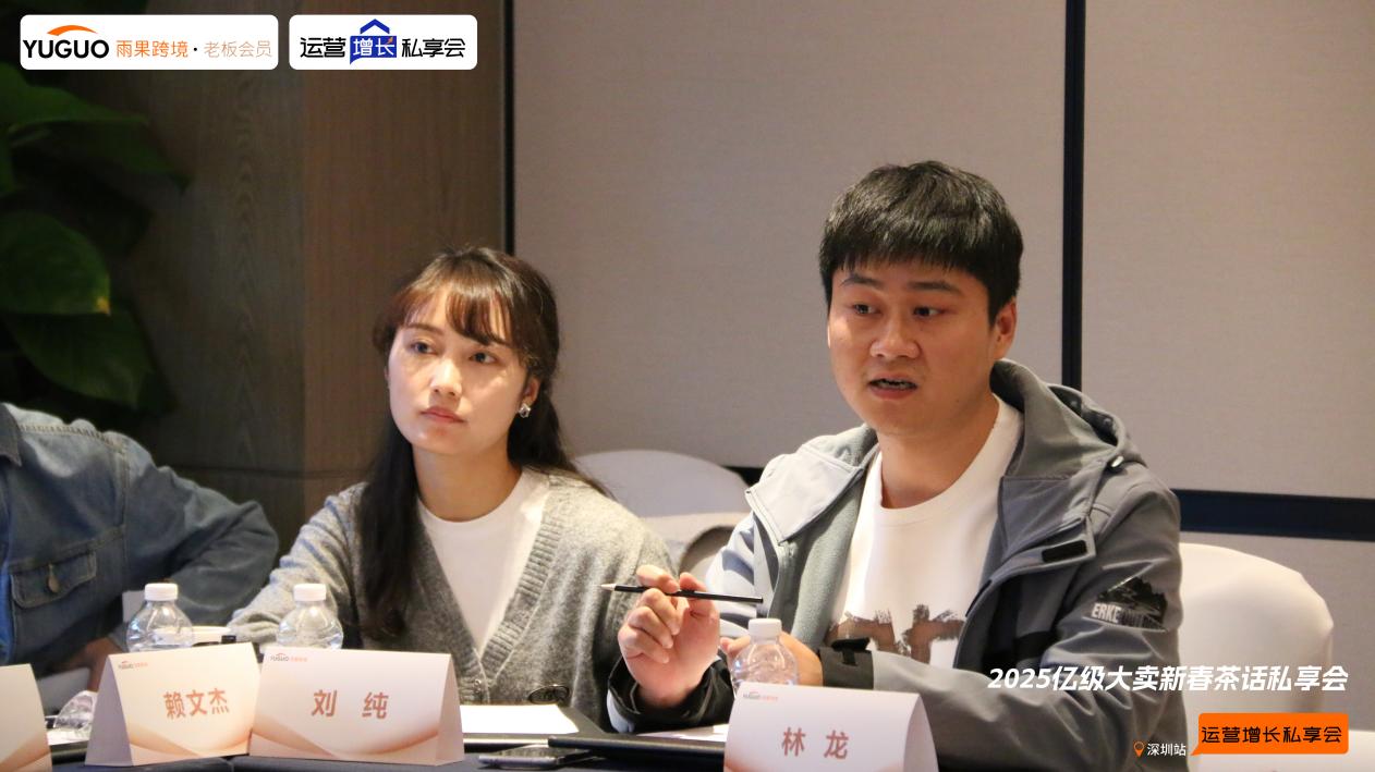 雨果跨境“运营增长私享会”第⑲期：20+亿级大卖深度探讨2025年跨境发展趋势