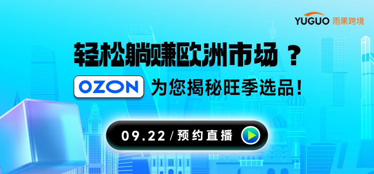国内电商巨头涌入欧美市场？瓜分万亿“蛋糕”，卖家还有机会吗？