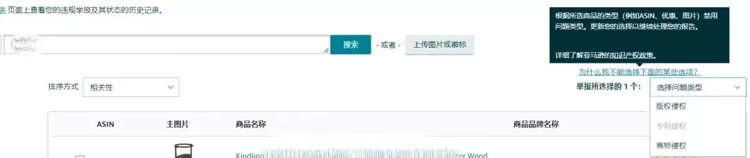 操作指南丨4步完成亚马逊版权投诉操作流程