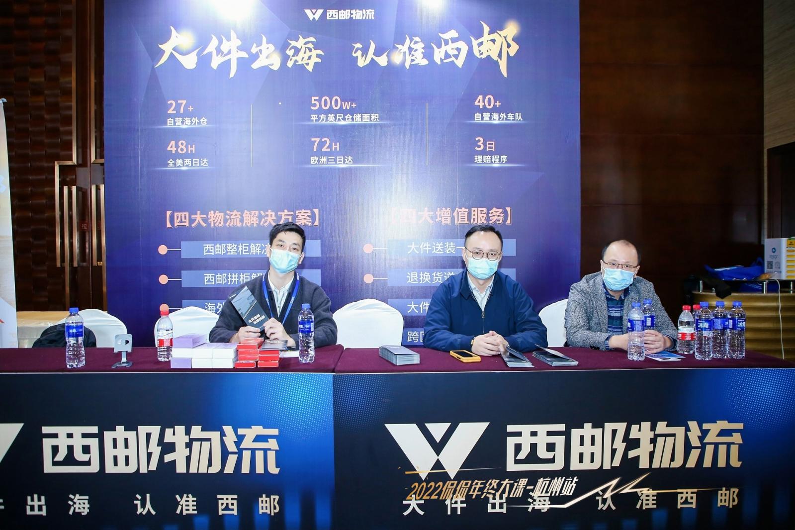 西郵物流聯(lián)合侃侃舉辦2022杭州跨境電商品牌出海峰會