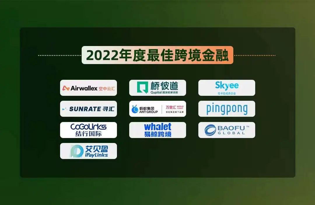 不畏山海,砥砺前行!CoGoLinks结行国际荣获山海奖“2022年度最佳跨境金融”