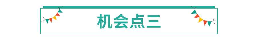 掘金儿童时尚产业: 把握三大机会点, 抢专属入驻扶持
