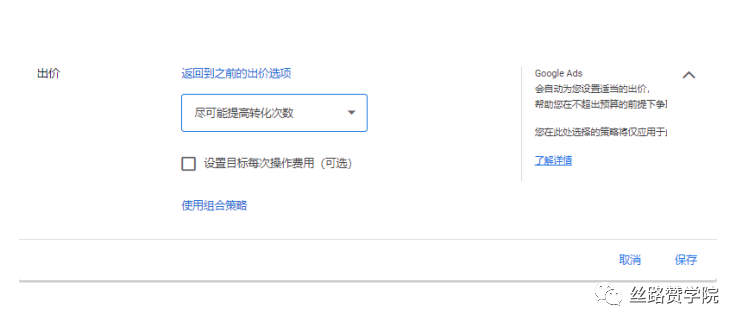 巧用Google Ads出價策略，幫你最大化達成廣告營銷目標