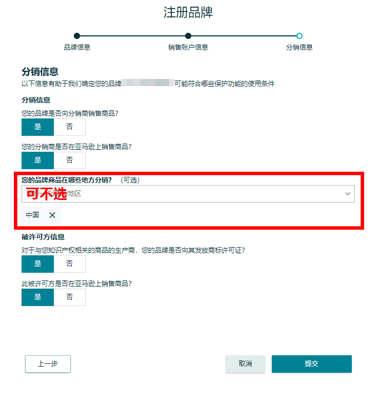 超全亚马逊品牌备案流程攻略合集
