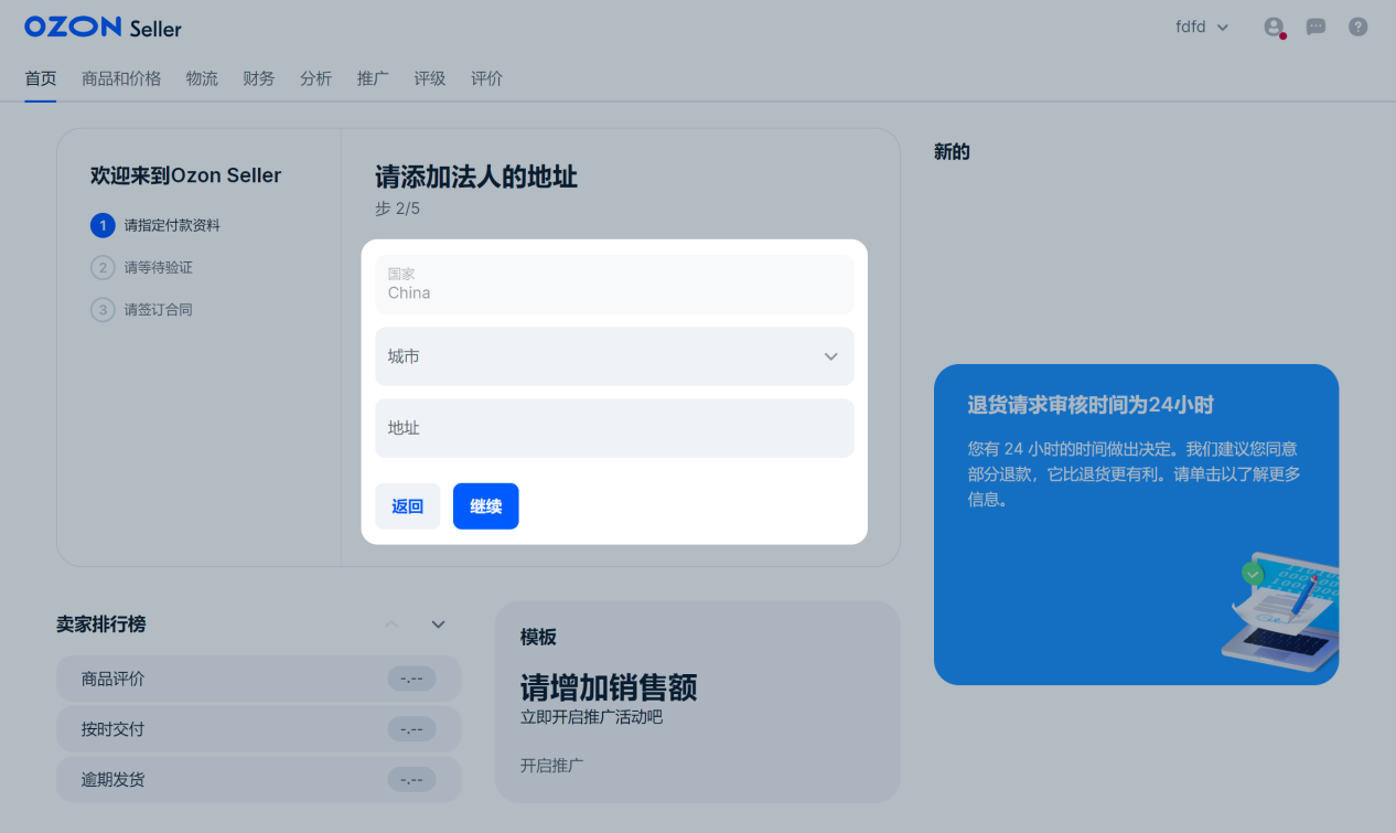 5分钟搞定！注册并激活Ozon平台账户的终极指南！