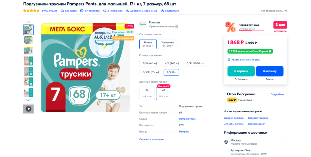 Ozon商品卡片正确填写示例
