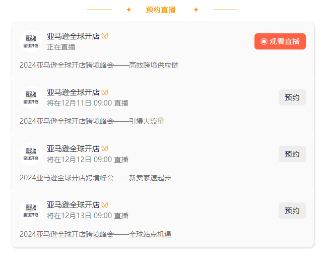 第十届亚马逊跨境峰会南京举行，2025业务战略重点揭晓