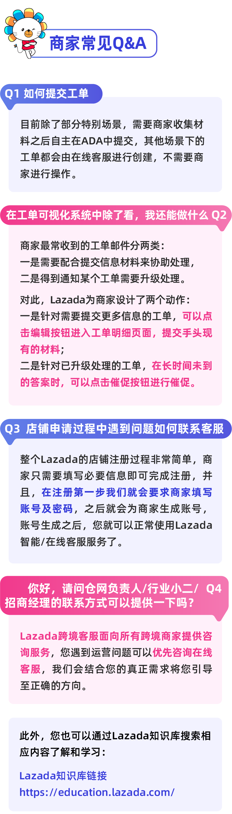 商家百科｜如何联系客服快速解决问题？工单全新升级等你来解锁！