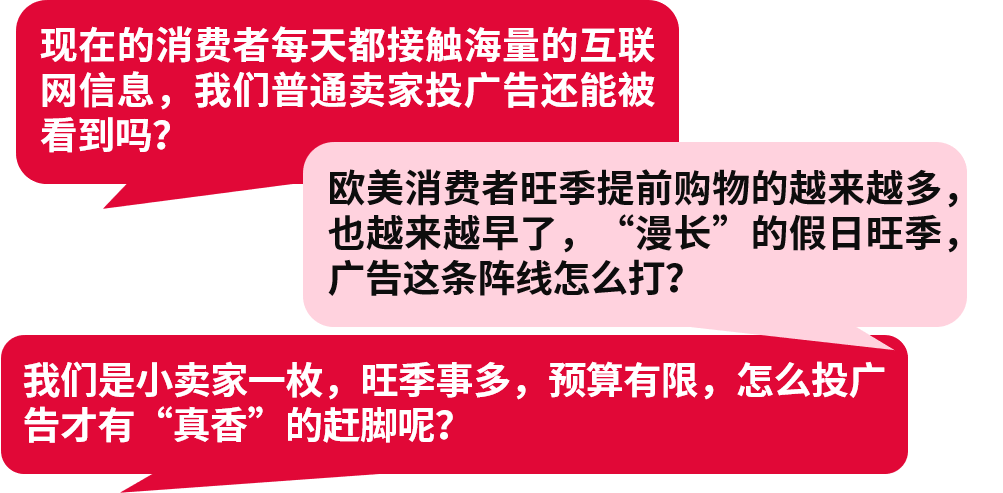化解“流量焦虑症”，eBay为你严选旺季大促广告工具！附使用策略！