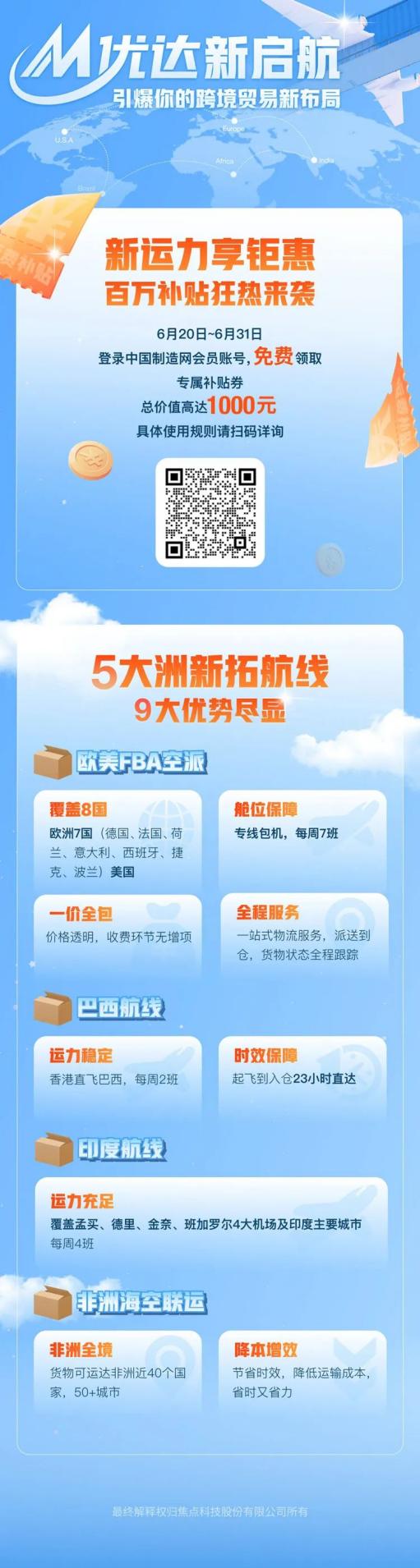 最近有要发空运的外贸人吗?5大洲航线,百万补贴!