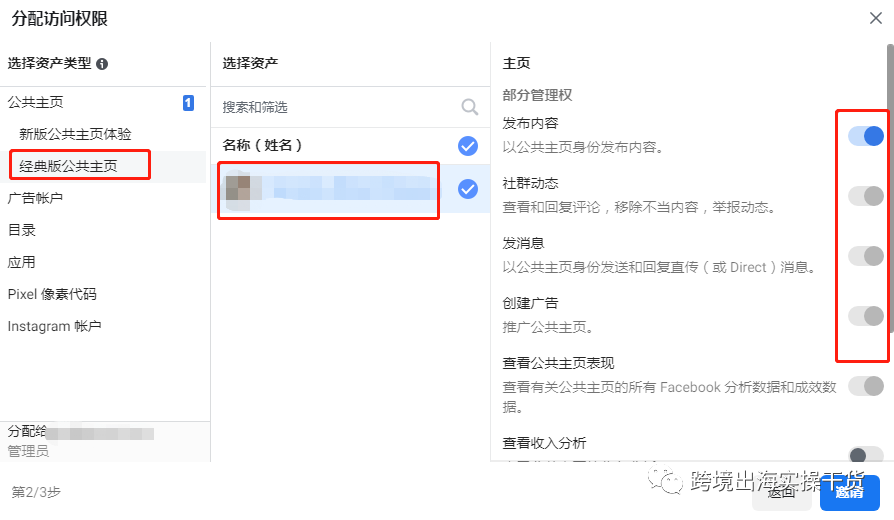 【Facebook】商務管理平臺（BM）邀請用戶