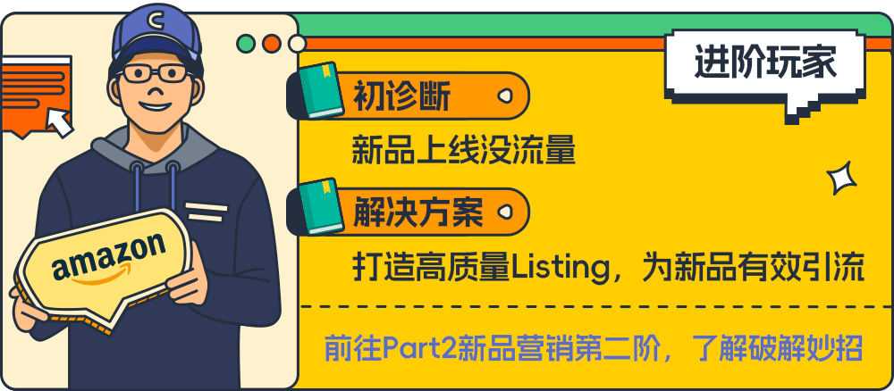 想要新品起飞，上架即出单？！一本《亚马逊新品冷启动指导手册》奉上！