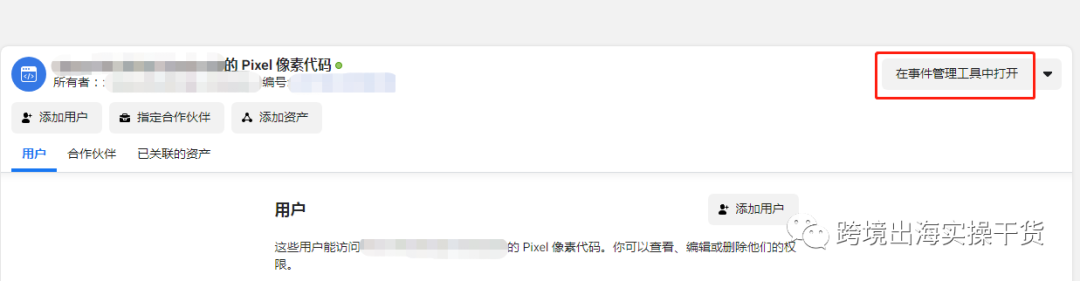 【Facebook】外贸Facebook广告Pixel像素如何测试事件