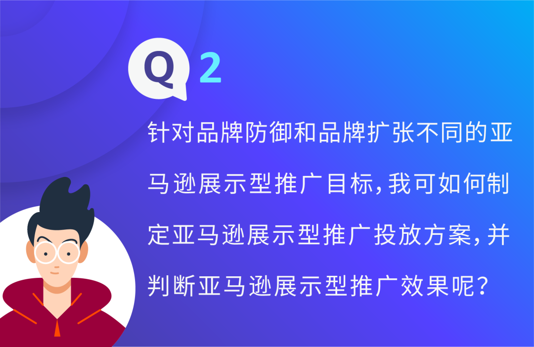 曝光大却订单少？利用两种竞价优化做好亚马逊展示型推广防御和扩张！