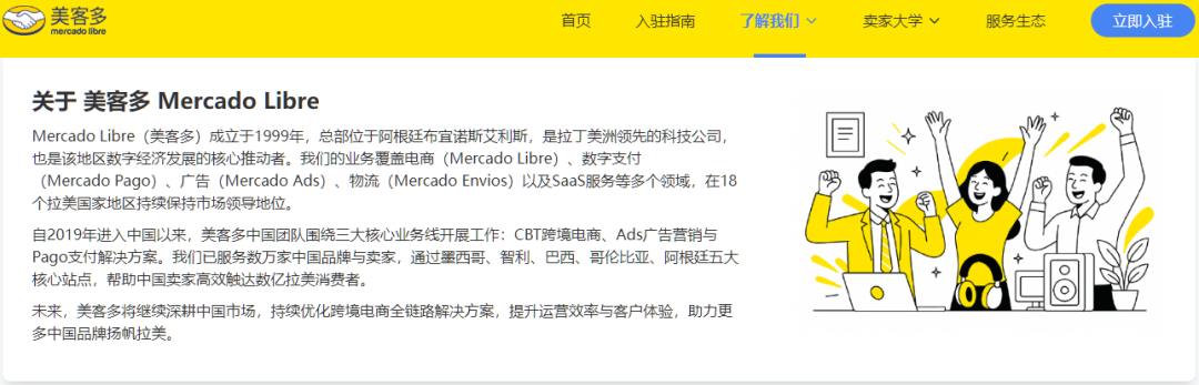 官宣！沙之星跨境正式入驻美客多拉美电商中国官网，助力卖家合规出海