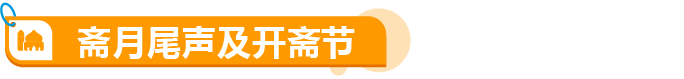 假期购物两不误！亚马逊中东站3月流量狂欢，抓住开端机遇