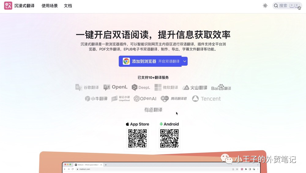 外贸人必备插件分享：Immersive Translate 沉浸式翻译
