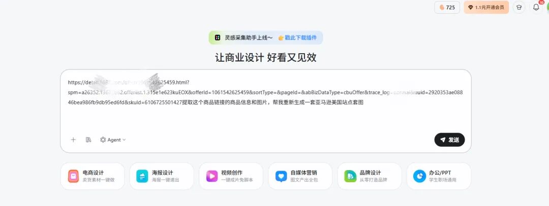 黑五前夜,有人靠一条URL搞定了全套站点素材?