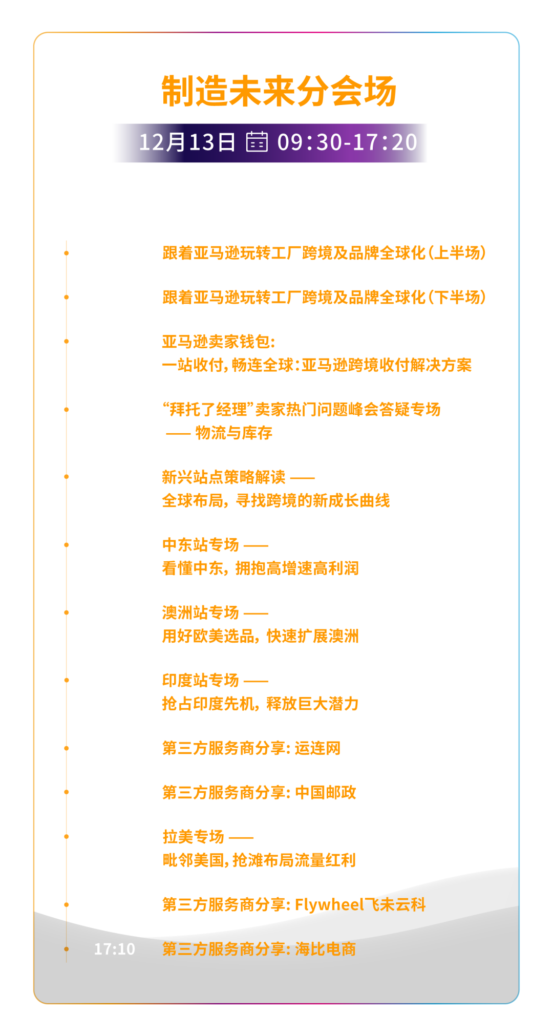 必须收藏! 2023亚马逊全球开店跨境峰会攻略出炉