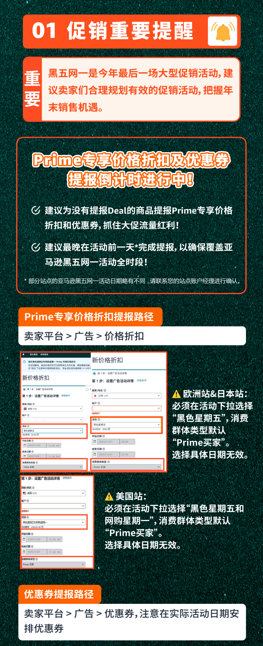 抢赢2025亚马逊黑五网一，请务必做好开跑前的检查工作！