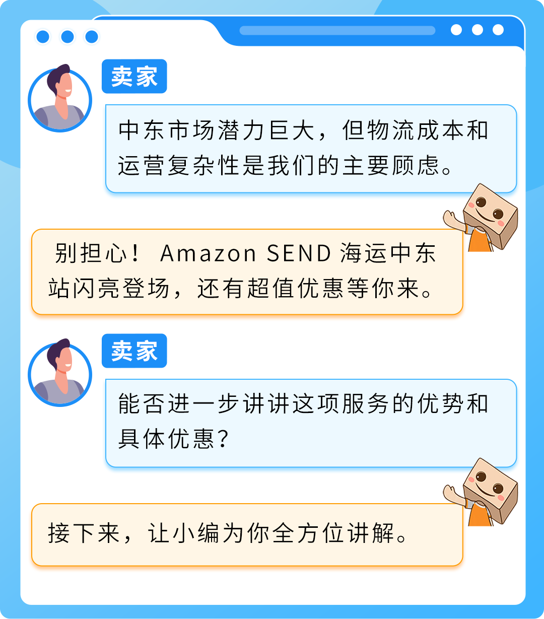 重大喜讯：Amazon SEND 海运中东站正式上线，还有限时运费免减