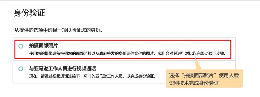 重磅！亚马逊新增拍摄面部照片验证方式