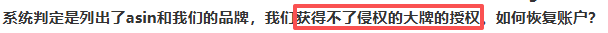 又有卖家被封号！这类词汇容易暴雷，切勿在listing上使用！
