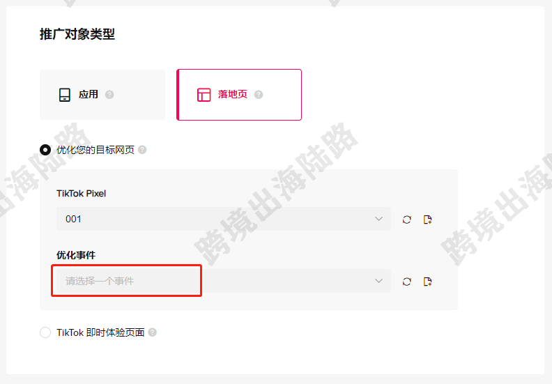 【TikTok】TikTok转化量（购物）广告投放教程（推广系列预算版本）