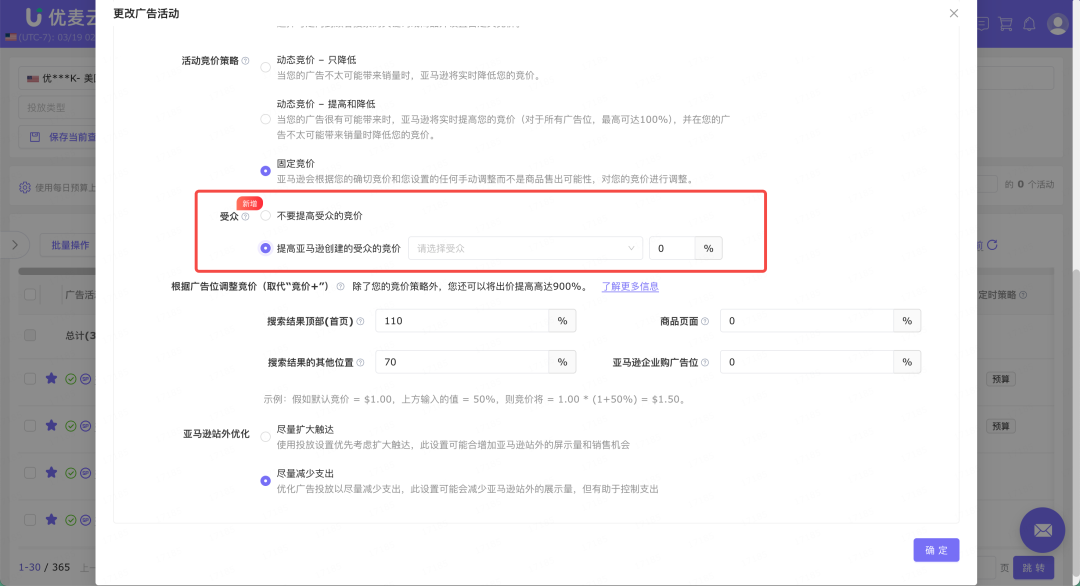 重磅！优麦云「亚马逊营销云(AMC)」上线，精准定位受众，让你的广告转化翻倍！