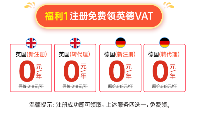 共战疫情,英德VAT免费送、5折起秒杀等迄今最大力度为卖家减负!