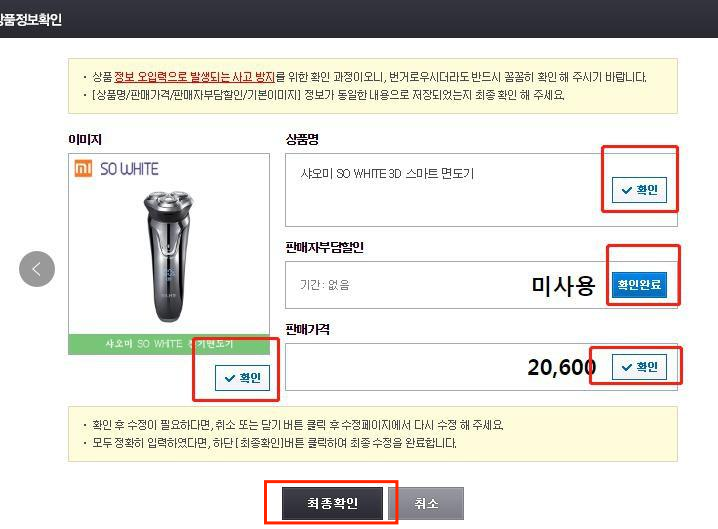 Gmarket&Auction后台商品上架详细步骤Get！