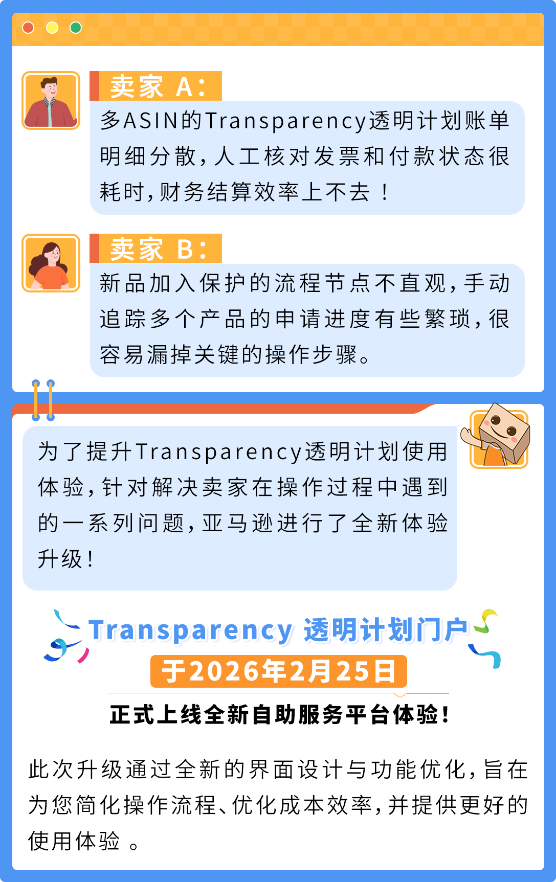 亚马逊透明计划全新升级，自助服务让运营更高效