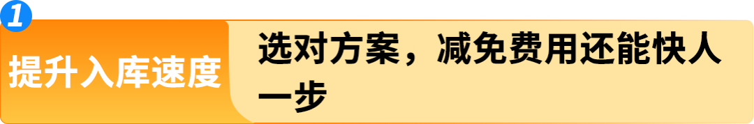 断货少赚50万？亚马逊FBA入仓提速+库存管理，爆单卖家实战分享必看