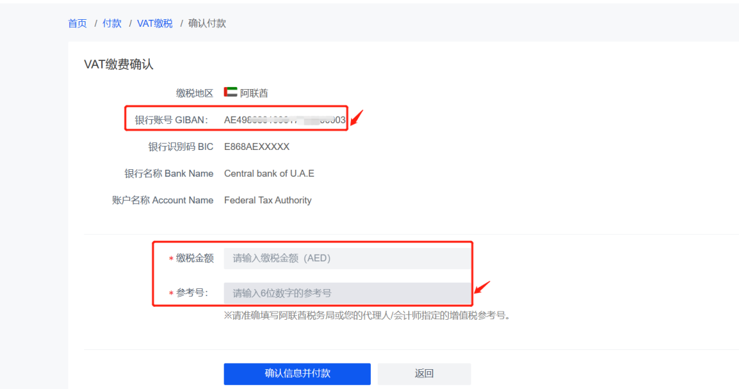 我的阿联酋税金支付为什么不成功？要如何解决？