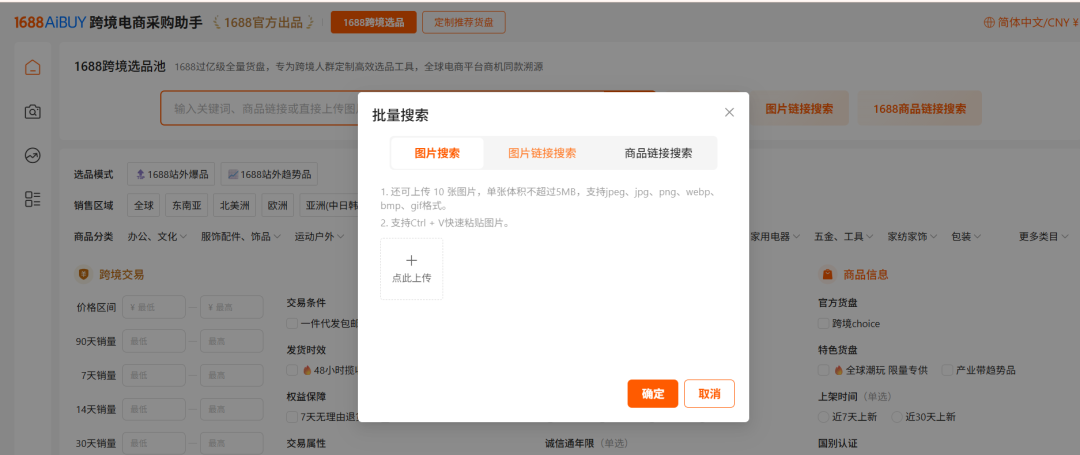 1688官方出品！跨境电商采购助手来了~