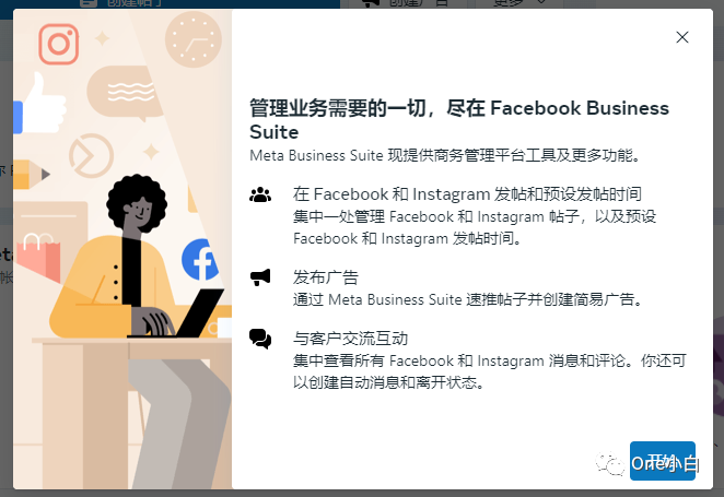 Meta 商务套件（Meta Business Suite）使用介绍