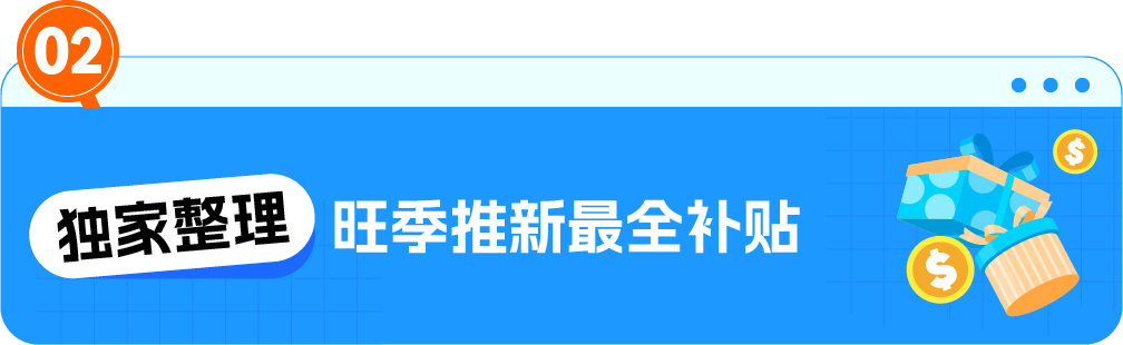 0基础新品冲旺季？请收藏这套关键动作+亚马逊补贴清单！