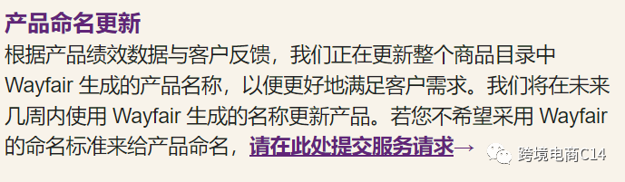 很重要：Wayfair更新标题命名标准