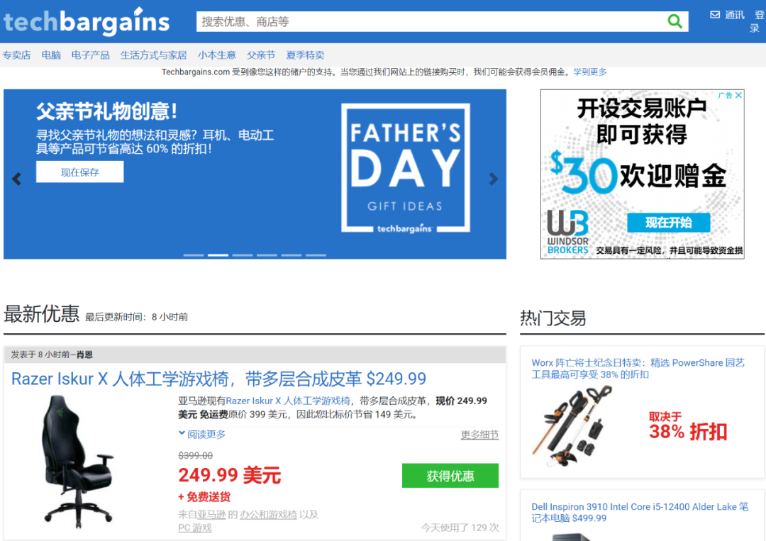 3000字全网最全解读Techbargains推广技巧