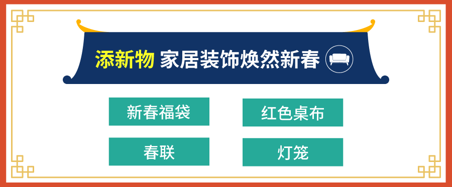 2024春节备战: 5大市场年货热销宝典！