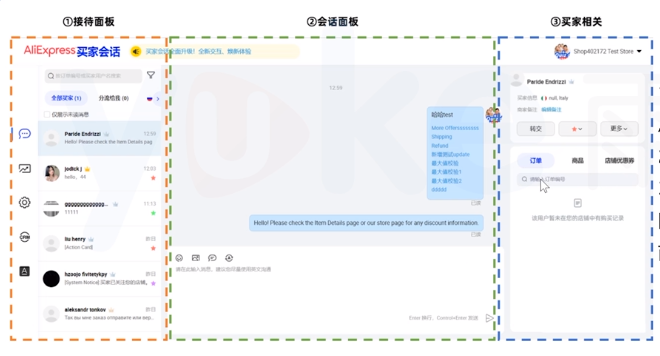 速卖通运营笔记——买家会话工具的使用