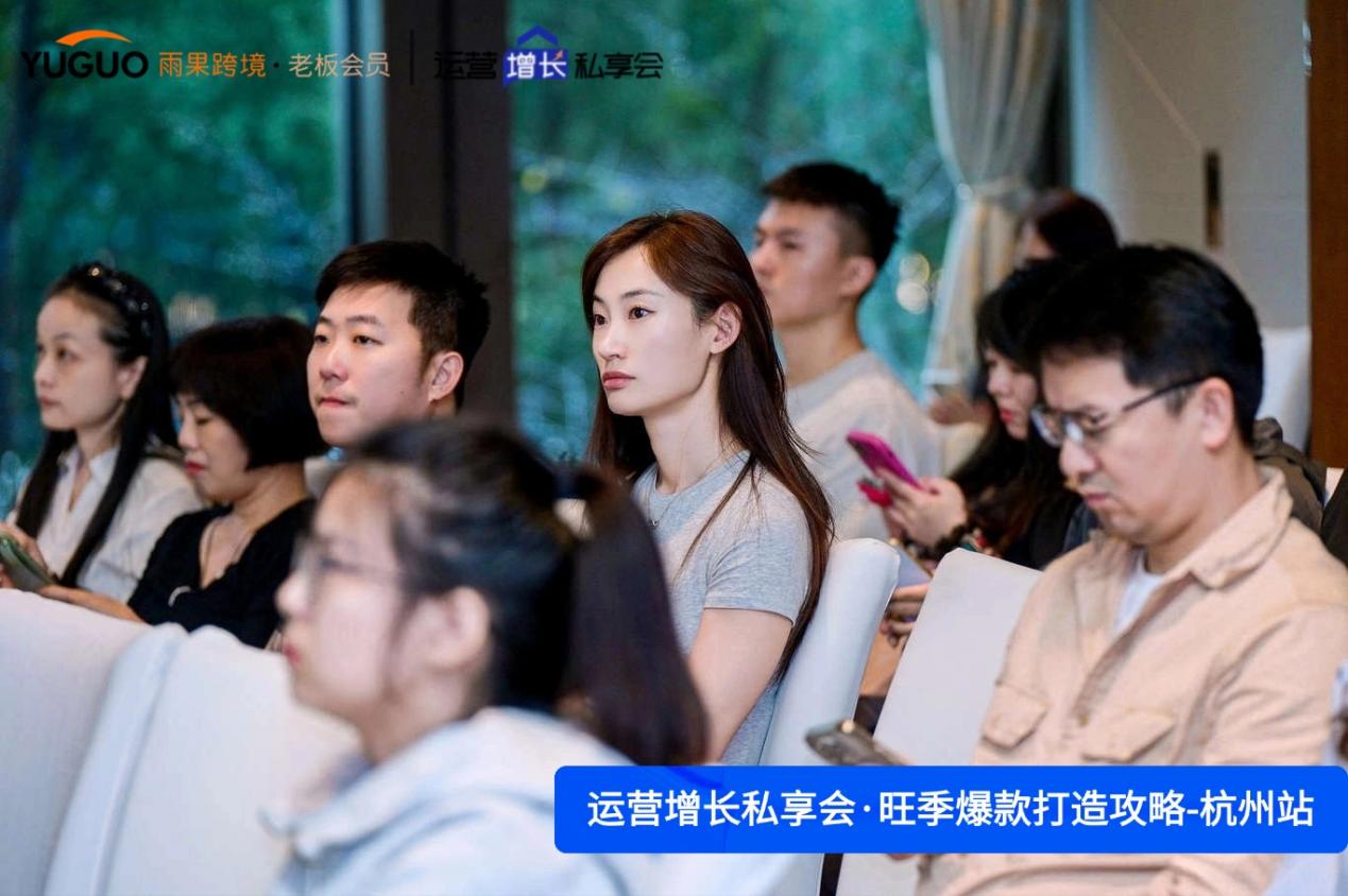 雨果跨境“运营增长私享会”第⑪期：亚马逊Q4旺季爆款打造最全攻略